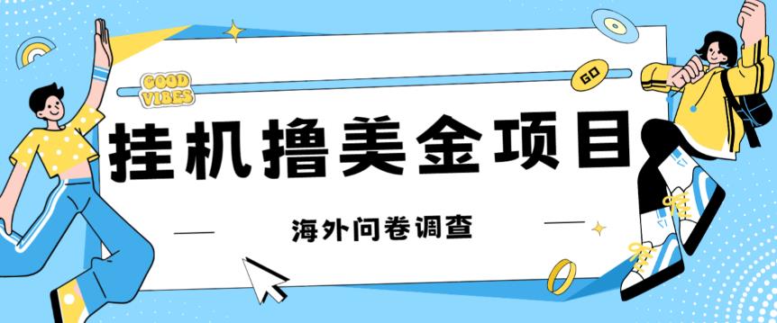 最新挂机撸美金礼品卡项目，可批量操作，单机器200+【入坑思路+详细教程】-吗喽副业资源站