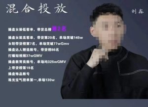 录客传媒·刘鑫-混合投放，优化直播间使投放更高效-吗喽副业资源站
