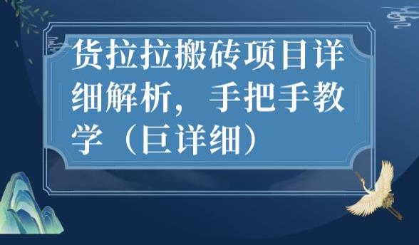 最新货拉拉搬砖项目详细解析，手把手教学（巨详细）-吗喽副业资源站