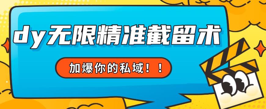 全球首发–79的眉笔给不了你-抖音无限精准截留术能给【揭秘】-吗喽副业资源站