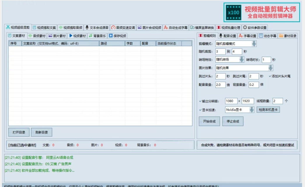 【独家首发】价值几百无敌好用短视频混剪软件，效率翻倍-吗喽副业资源站