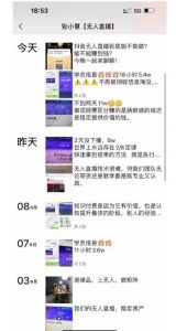 张小慧无人直播精英课,基础+进阶+精英课,持久不下播-吗喽副业资源站