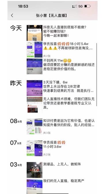 张小慧无人直播精英课，基础+进阶+精英课，持久不下播-吗喽副业资源站