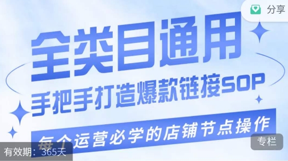 单品爆款打造实操运营，单品爆款从“0”-“1”手把手演练运营步骤-吗喽副业资源站