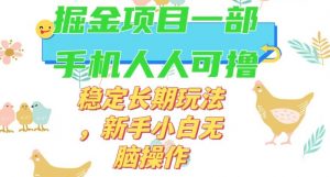 最新0撸小游戏掘金单机日入50-100+稳定长期玩法，新手小白无脑操作【揭秘】-吗喽副业资源站