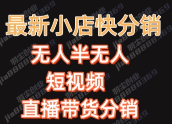 最新收费2680元快手一键搬运短视频矩阵带货赚佣金月入万起【揭秘】-吗喽副业资源站