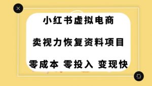 0成本0门槛的暴利项目，可以长期操作，一部手机就能在家赚米【揭秘】-吗喽副业资源站