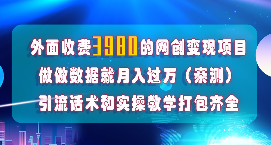 在短视频等全媒体平台做数据流量优化，实测一月1W+，在外至少收费4000+-吗喽副业资源站