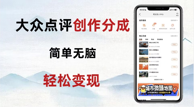 大众点评新玩法！零成本！新手也能每日轻松入袋300+！【揭秘】-吗喽副业资源站