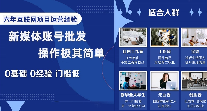 新媒体账号批发，操作极其简单，0基础0经验门槛低【揭秘】-吗喽副业资源站