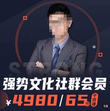 强势文化社群会员，学会安身立命，精通人性，少走人生弯路-吗喽副业资源站