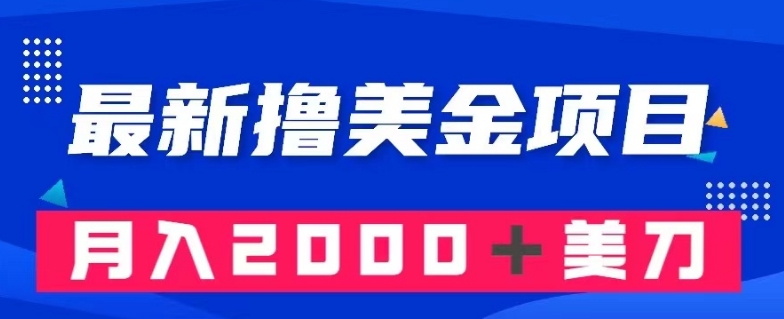 最新撸美金项目：搬运国内小说爽文，只需复制粘贴，月入2000＋美金【揭秘】-吗喽副业资源站
