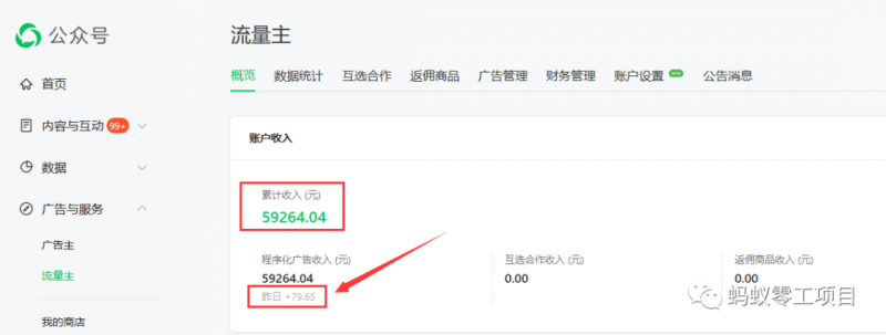 如何在微信公众号上撸流量主广告收益？本期我们将0收费带你跑完全程！【揭秘】-吗喽副业资源站