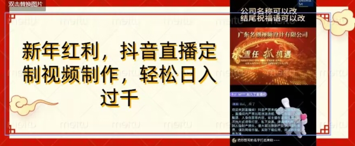 年底风口项目，定制视频直播变现，日入1000加，会打字就行【揭秘】-吗喽副业资源站