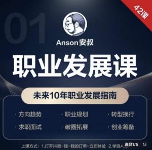 职业发展课，未来10年职业发展指南-吗喽副业资源站