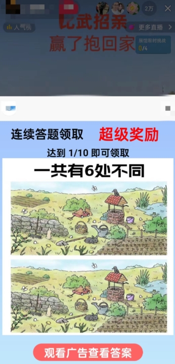 最近很火的无人直播“比武招亲”的一个玩法项目简单【揭秘】-吗喽副业资源站