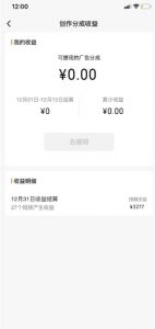 旺小哥视频号薅广告分成项目,年前偏门小玩法,次日出结果,单号单天500+元【有时效性】-吗喽副业资源站