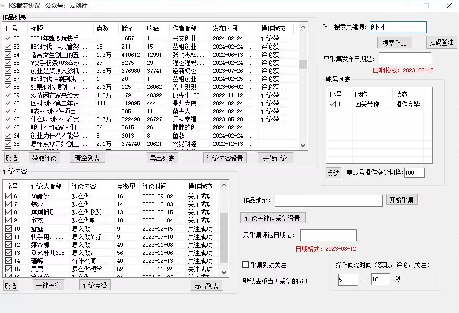 【全网首发】快手全自动截流协议，微信每日被动500+好友！全行业通用【揭秘】-吗喽副业资源站