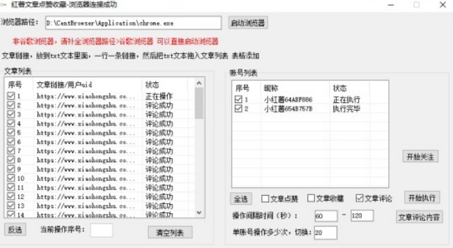 【全网首发】小红书全自动评论区截流机！无需手机，可同时运行10000个账号【揭秘】-吗喽副业资源站