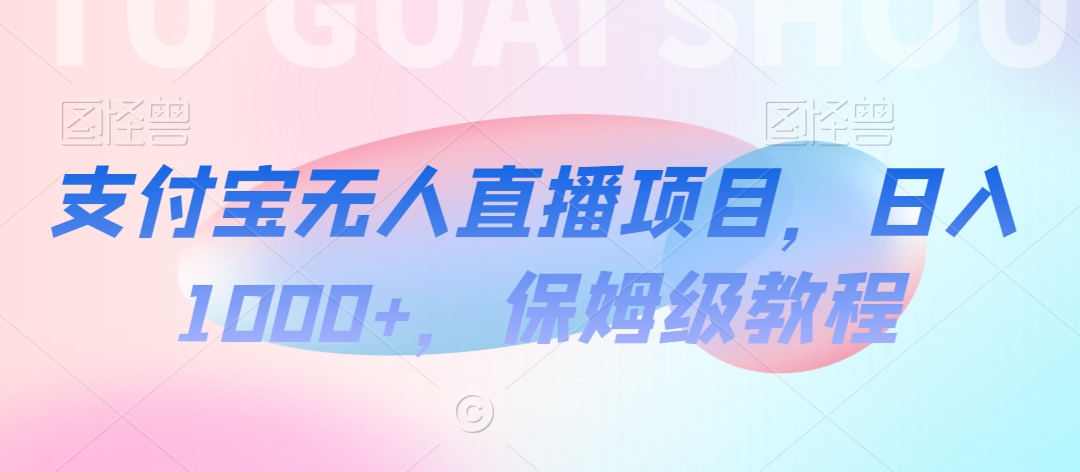 【蓝海项目】抖音途游切片实测一星期收入5000+0粉可玩长期稳定【揭秘】-吗喽副业资源站