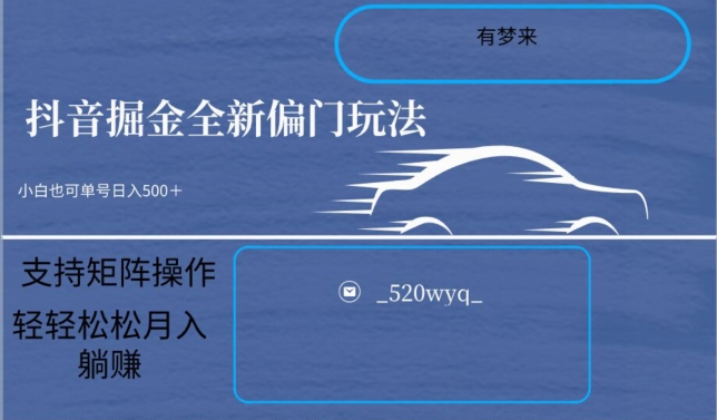 全新抖音倔金项目5.0，小白在家即可轻松操作，单号日入500+支持矩阵操作-吗喽副业资源站