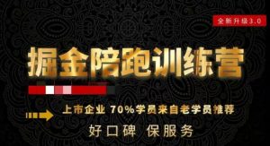 180天全程陪跑训练营：各行业案例深入解析，短视频账号全案操盘，直播人货场全方面讲解，付费投流推广实操经验-吗喽副业资源站