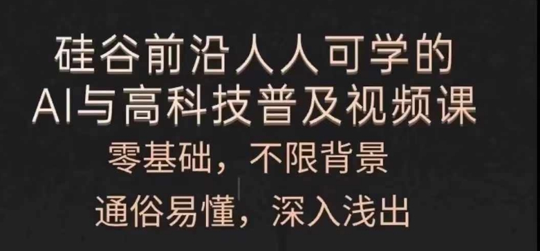 2024必学AI副业课：零基础解锁高科技视频教学，边工作边赚外快！-吗喽副业资源站