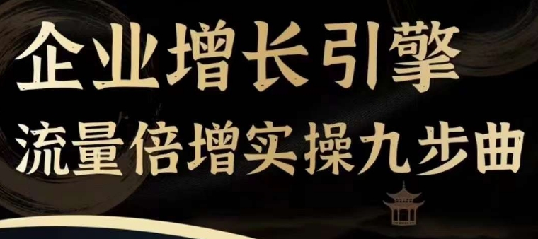 2024年必火！上班族&宝妈兼职优选：互联网副业流量变现秘籍，九步打造增长引擎-吗喽副业资源站