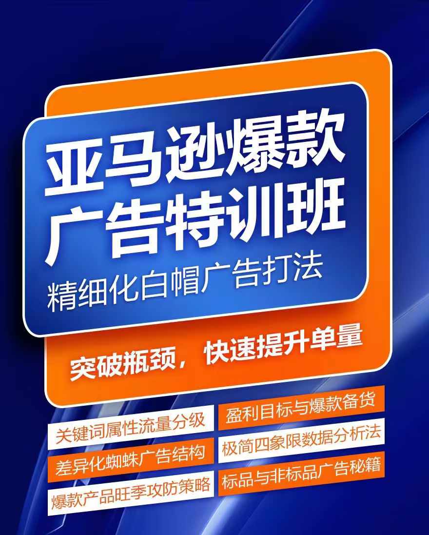 亚马逊广告爆单秘籍：一键解锁关键词库，精准优化广告，旺季销量飙升-吗喽副业资源站