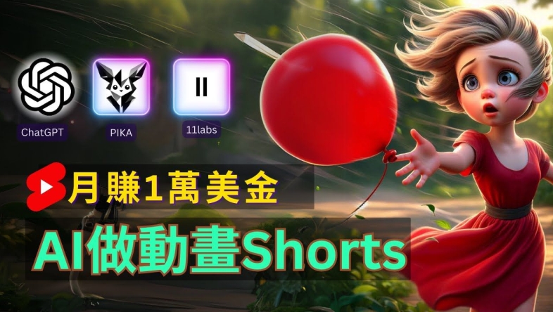 皮克斯风短视频月赚上万秘籍：免费AI助你一键成大师-吗喽副业资源站