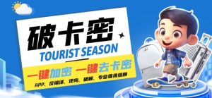 安卓软件一键去壳加卡密反编译警示教育弹窗脚本黑科技破解方法揭秘-吗喽副业资源站