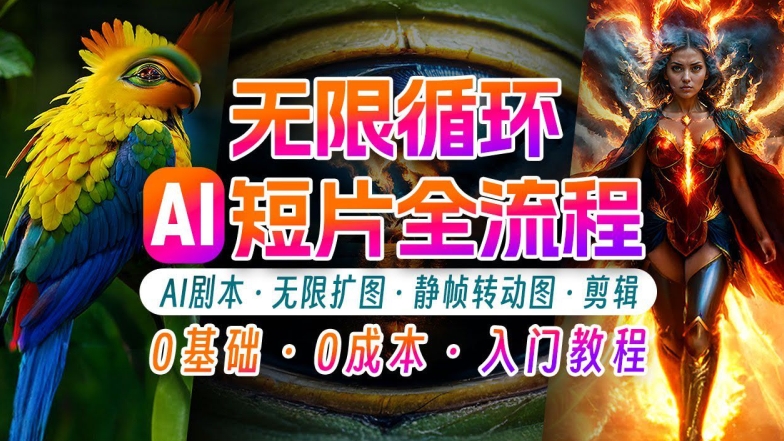 AI剪辑循环术：新手速通月赚万元秘籍大公开-吗喽副业资源站