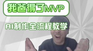 条条爆款的IP人物吐槽评分怎么制作，AI画面替换，声色克隆，全流程教学-吗喽副业资源站