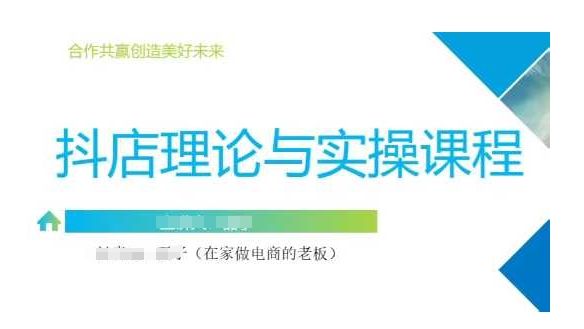 抖音小店运营课，从零基础到精通，包含注册开店、选品、推广-吗喽副业资源站